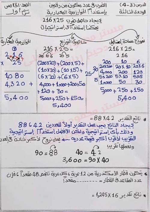 مدرس اون لاين دوت كوم شيتات شرح رياضيات الصف الخامس الابتدائي الترم الاول ( الجزء التاني ) مدرس دوت كوم