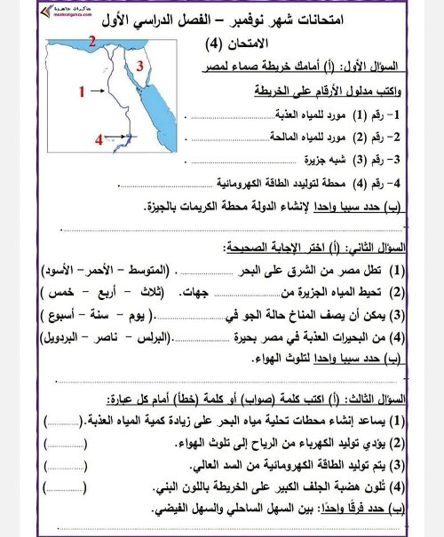 مدرس اول مذكره في  الدراسات إجتماعية الصف الرابع الابتدائي الترم الأول 