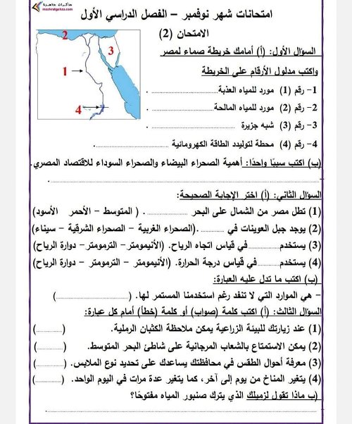 مدرس اول مذكره في  الدراسات إجتماعية الصف الرابع الابتدائي الترم الأول 