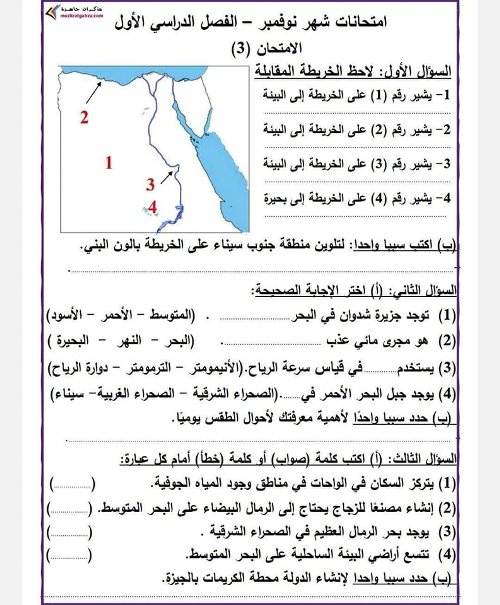 مدرس اول مذكره في  الدراسات إجتماعية الصف الرابع الابتدائي الترم الأول 