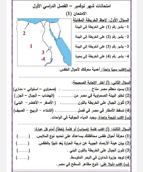 مدرس اول مذكره في  الدراسات إجتماعية الصف الرابع الابتدائي الترم الأول 