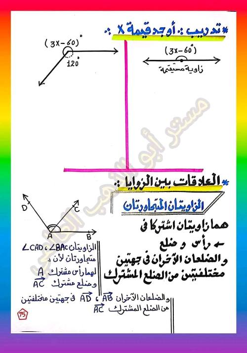 مدرس اول مذكره في الهندسة  الصف الأول الإعدادي الترم الاول 