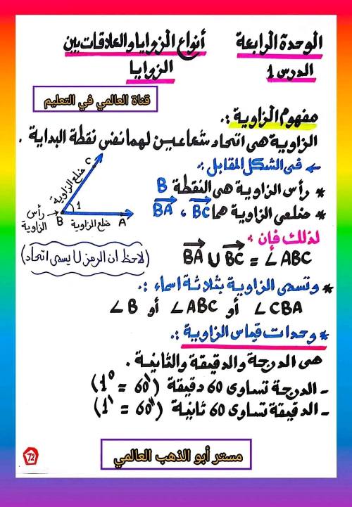 مدرس اول مذكره في الهندسة  الصف الأول الإعدادي الترم الاول 