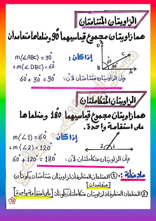 مدرس اول مذكره في الهندسة  الصف الأول الإعدادي الترم الاول 