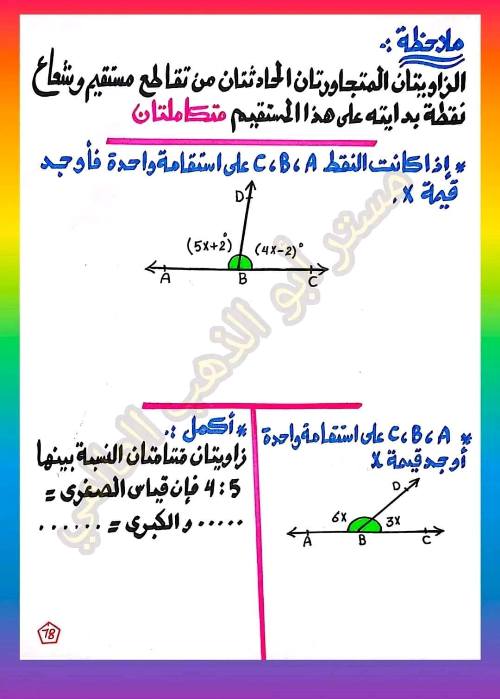 مدرس اول مذكره في الهندسة  الصف الأول الإعدادي الترم الاول 