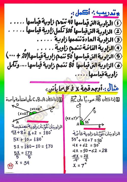 مدرس اول مذكره في الهندسة  الصف الأول الإعدادي الترم الاول 