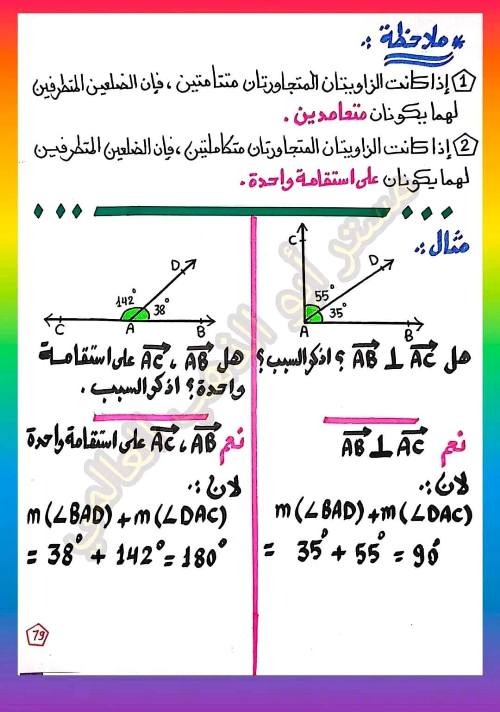 مدرس اول مذكره في الهندسة  الصف الأول الإعدادي الترم الاول 