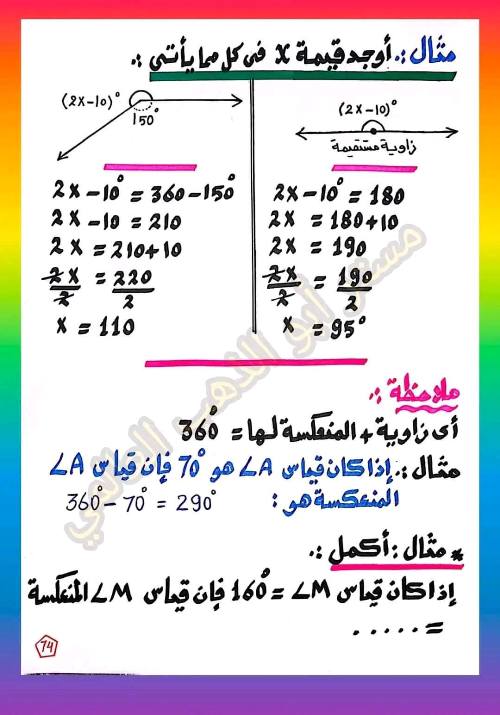 مدرس اول مذكره في الهندسة  الصف الأول الإعدادي الترم الاول 