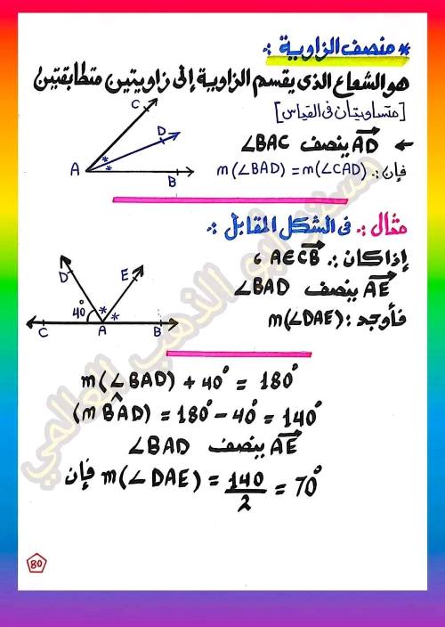 مدرس اول مذكره في الهندسة  الصف الأول الإعدادي الترم الاول 