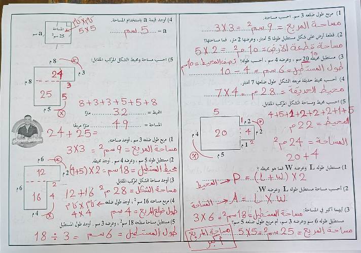 مدرس دوت كوم .حل تقييمات في الرياضيات الصف الرابع الابتدائي الترم الاول أ/  مصطفى المدبولي 