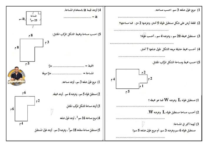 مدرس دوت كوم .حل تقييمات في الرياضيات الصف الرابع الابتدائي الترم الاول أ/  مصطفى المدبولي 