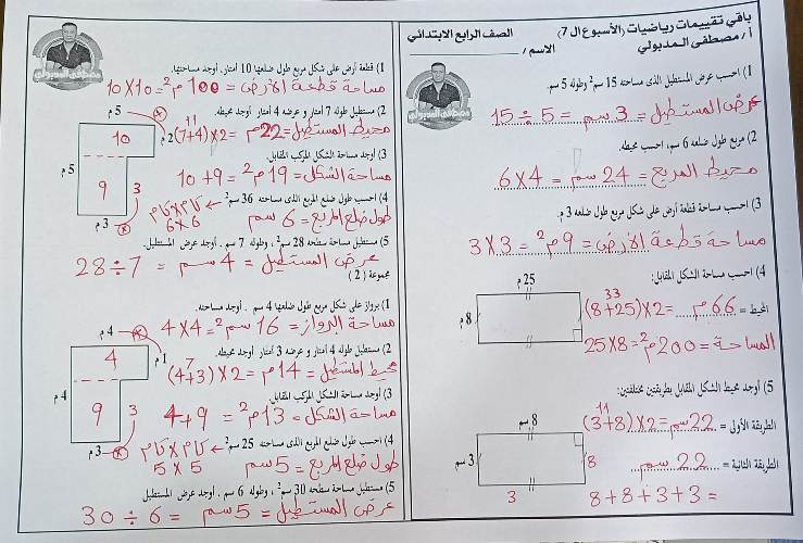 مدرس دوت كوم .حل تقييمات في الرياضيات الصف الرابع الابتدائي الترم الاول أ/  مصطفى المدبولي 