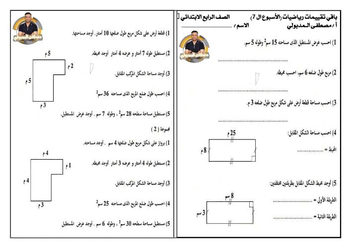 مدرس دوت كوم .حل تقييمات في الرياضيات الصف الرابع الابتدائي الترم الاول أ/  مصطفى المدبولي 