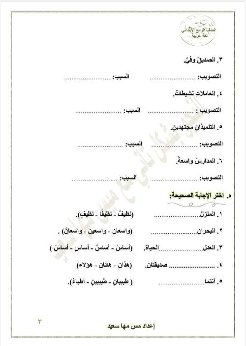 مدرس دوت كوم مراجعه اللغة العربية  الصف الرابع الابتدائي الفصل الدراسي الأول أ/ مهما سعيد 