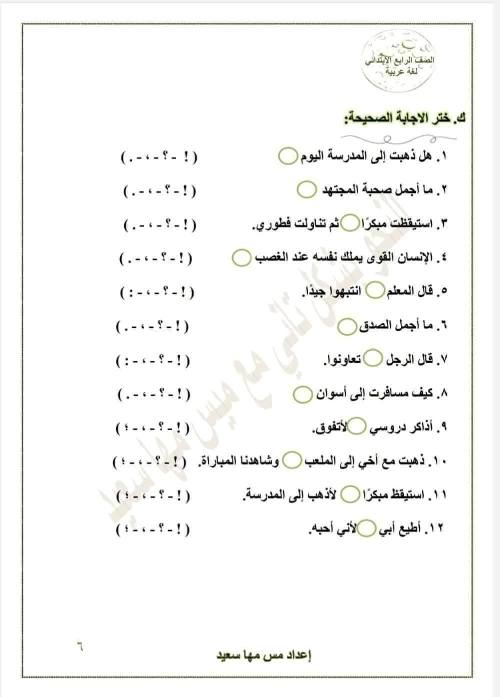 مدرس دوت كوم مراجعه اللغة العربية  الصف الرابع الابتدائي الفصل الدراسي الأول أ/ مهما سعيد 