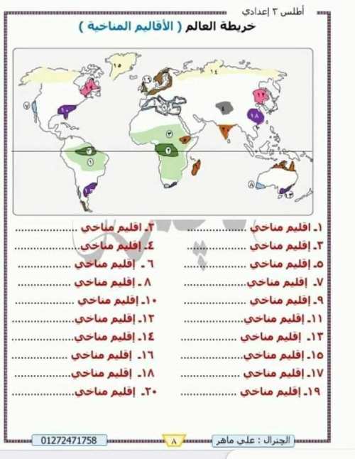 مدرس دوت كوم خرائط في الدراسات الصف الثالث الإعدادي  أ/ علي ماهر