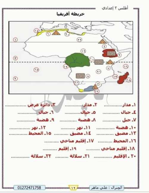 مدرس دوت كوم خرائط في الدراسات الصف الثالث الإعدادي  أ/ علي ماهر