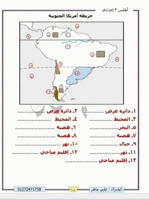 مدرس دوت كوم خرائط في الدراسات الصف الثالث الإعدادي  أ/ علي ماهر