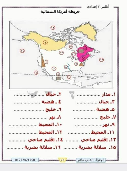 مدرس دوت كوم خرائط في الدراسات الصف الثالث الإعدادي  أ/ علي ماهر