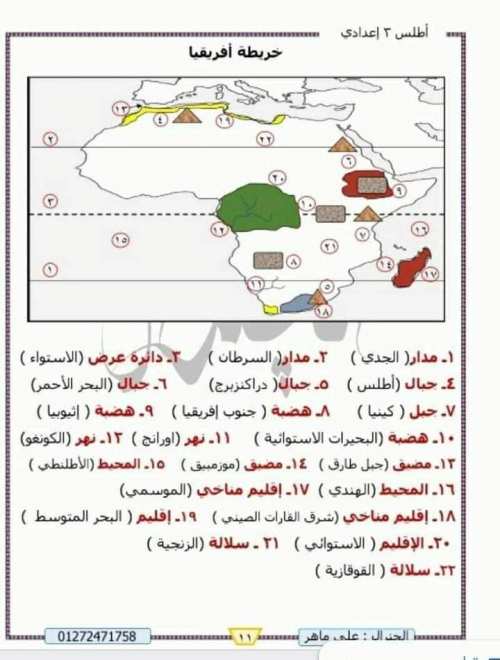 مدرس دوت كوم خرائط في الدراسات الصف الثالث الإعدادي  أ/ علي ماهر