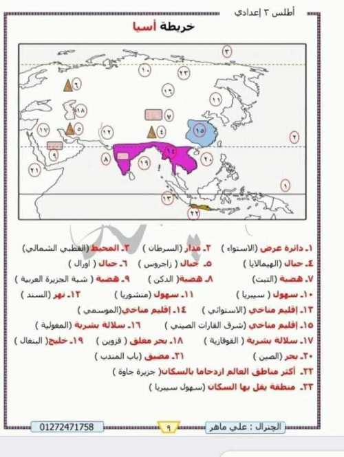 مدرس دوت كوم خرائط في الدراسات الصف الثالث الإعدادي  أ/ علي ماهر