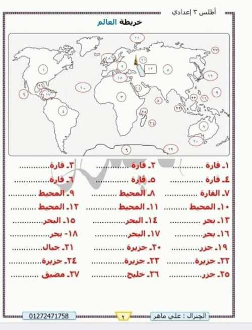 مدرس دوت كوم خرائط في الدراسات الصف الثالث الإعدادي  أ/ علي ماهر