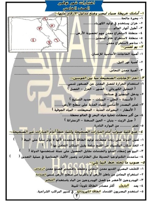 مدرس دوت كوم نماذج اختبار  شهر نوفمبر في الدراسات للصف الخامس الابتدائي 