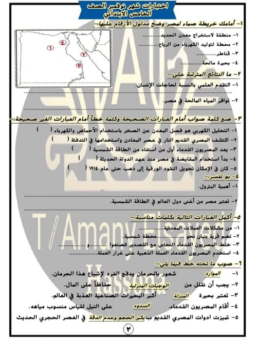 مدرس دوت كوم نماذج اختبار  شهر نوفمبر في الدراسات للصف الخامس الابتدائي 