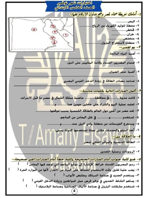 مدرس دوت كوم نماذج اختبار  شهر نوفمبر في الدراسات للصف الخامس الابتدائي 