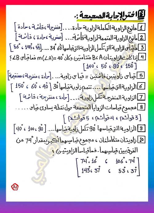 مدرس اول مذكره في الهندسة  الصف الأول الإعدادي الترم الأول 