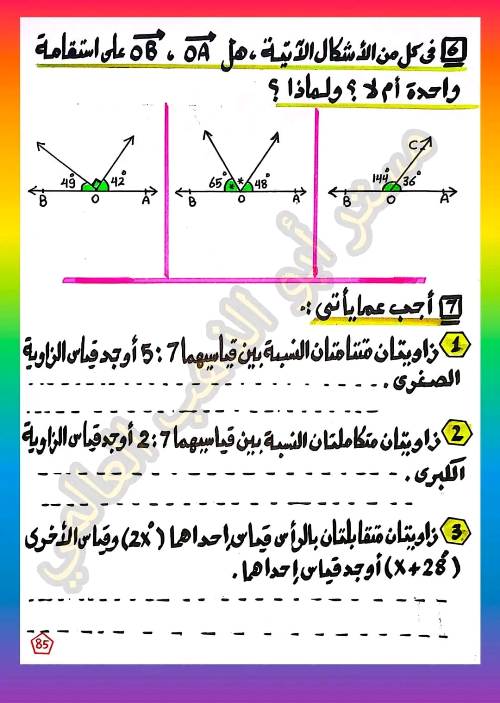 مدرس اول مذكره في الهندسة  الصف الأول الإعدادي الترم الأول 