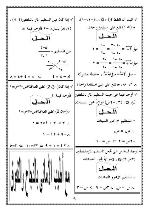 مدرس اول المراجعة النهائية جبر وهندسة الصف الثاني الاعدادي الترم الاول 