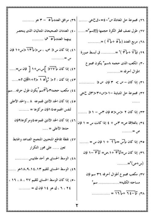 مدرس اول المراجعة النهائية جبر وهندسة الصف الثاني الاعدادي الترم الاول 