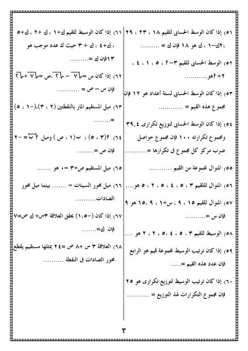 مدرس اول المراجعة النهائية جبر وهندسة الصف الثاني الاعدادي الترم الاول 