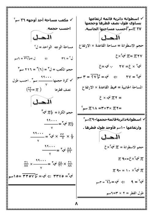 مدرس اول المراجعة النهائية جبر وهندسة الصف الثاني الاعدادي الترم الاول 