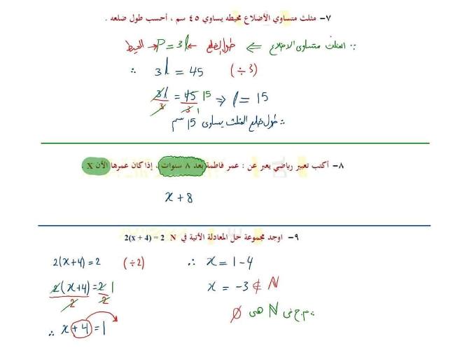 مدرس اول أداء صفي في الاسبوع السابع في الرياضات الصف الاول الاعدادي الترم الاول 