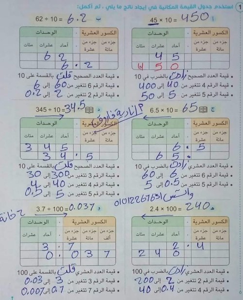 مدرس دوت كوم مراجعه في الرياضيات الصف الخامس الابتدائي الترم الاول ( الجزء الاول ) أ/  نادية فاروق 