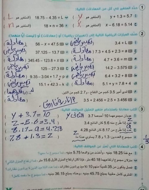 مدرس دوت كوم مراجعه في الرياضيات الصف الخامس الابتدائي الترم الاول ( الجزء الثاني ) أ/ نادية فاروق