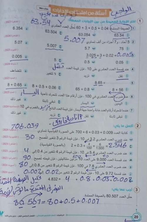 مدرس دوت كوم مراجعه في الرياضيات الصف الخامس الابتدائي الترم الاول ( الجزء الثاني ) أ/ نادية فاروق