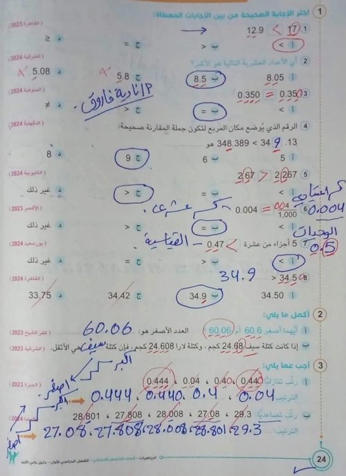 مدرس دوت كوم مراجعه في الرياضيات الصف الخامس الابتدائي الترم الاول ( الجزء الثاني ) أ/ نادية فاروق