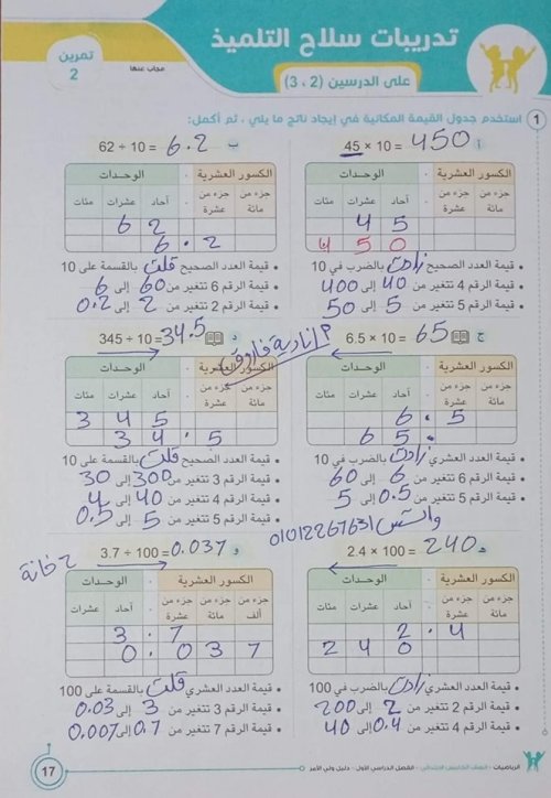 مدرس دوت كوم مراجعه في الرياضيات الصف الخامس الابتدائي الترم الاول ( الجزء الثالث ) أ/ نادية فاروق