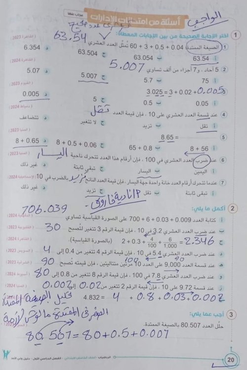 مدرس دوت كوم مراجعه في الرياضيات الصف الخامس الابتدائي الترم الاول ( الجزء الثالث ) أ/ نادية فاروق