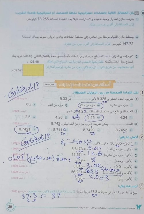 مدرس اون لاين دوت كوم مراجعه في الرياضيات الصف الخامس الابتدائي الترم الاول ( الجزء الرابع) أ/ نادية فاروق مدرس دوت كوم