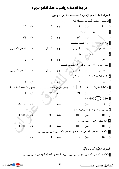 مدرس اون لاين دوت كوم مراجعة الوحدة الخامسة رياضيات الصف الرابع ترم اول  مدرس دوت كوم