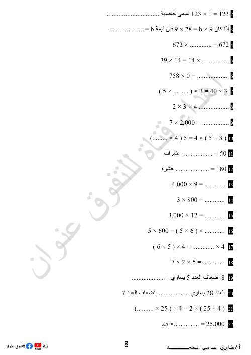 مدرس دوت كوم مراجعة الوحدة الخامسة رياضيات الصف الرابع ترم اول 