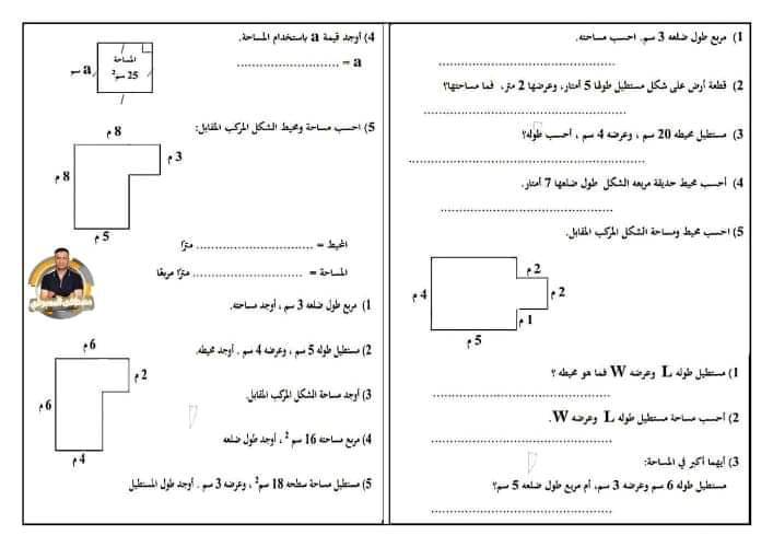 مدرس دوت كوم .حل تقييمات في الرياضيات الصف الرابع الابتدائي الترم الاول أ/ مصطفى المدبولي