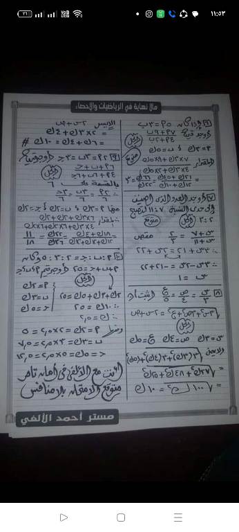 مدرس دوت كوم مراجعه منهج الجبر شامل للصف الثالث الاعدادي الترم الاول 
