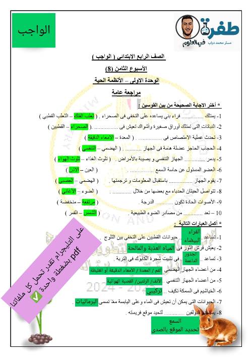 مدرس دوت كوم مراجعة كاملة على الوحدة الأولى 