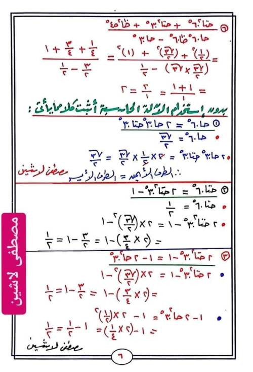 مدرس دوت كوم تدريبات حساب مثلثات الصف الثالث الإعدادي الترم الاول 