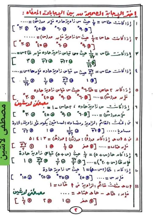 مدرس دوت كوم تدريبات حساب مثلثات الصف الثالث الإعدادي الترم الاول 